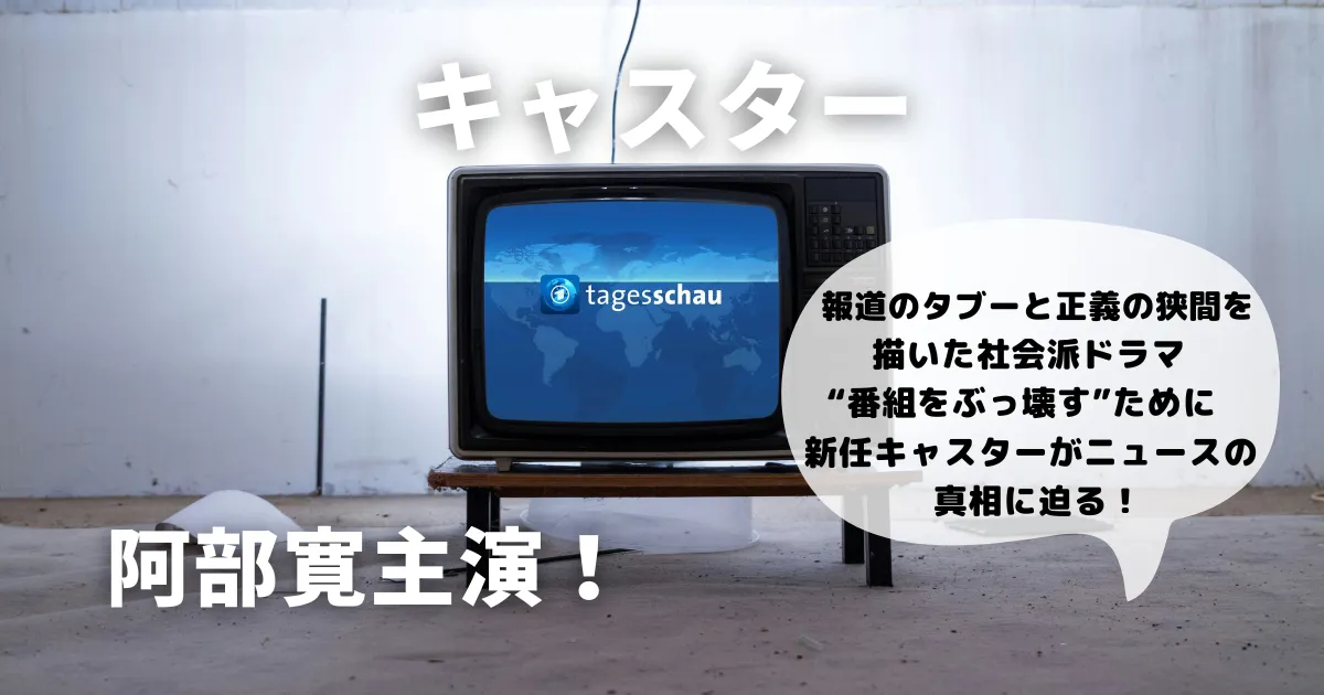 キャスター